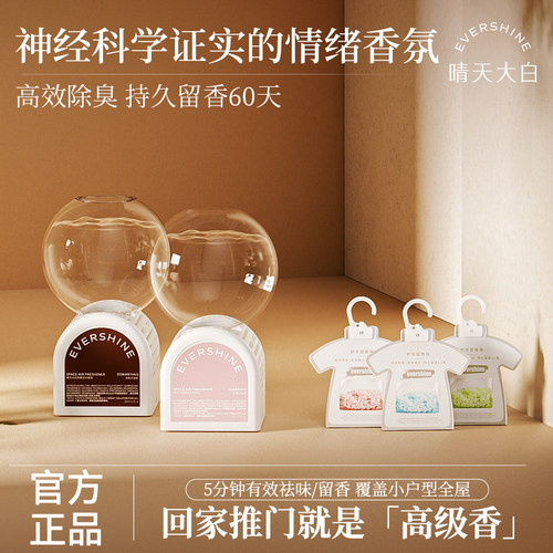 evershine倒置空气香氛家用香薰