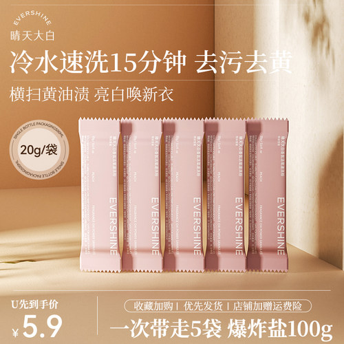 去污渍强彩漂粉漂白剂
