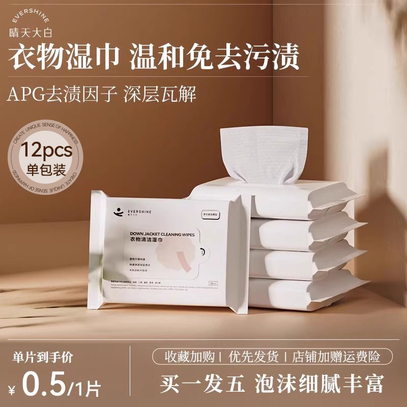 evershine羽绒服湿巾清洁免洗去污去渍干洗专用湿纸巾清洗神器