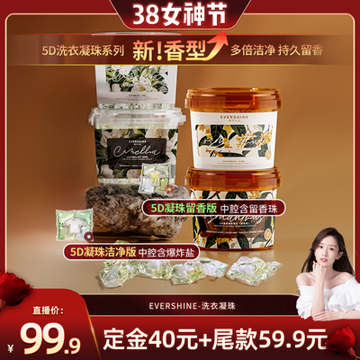 【5D持久留香】晴天大白洗衣凝珠