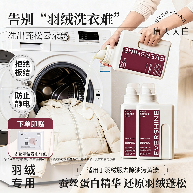 晴天大白羽绒服蓬松洗涤剂官方旗舰店护绒清洗剂洗衣机专用洗衣液,洗护清洁剂/卫生巾/纸/香薰,干洗剂/衣物渗透清洁剂,淘宝优惠券,粉丝福利购,淘宝优惠卷