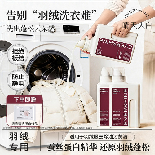 晴天大白羽绒服蓬松洗涤剂官方旗舰店护绒清洗剂洗衣机专用洗衣液
