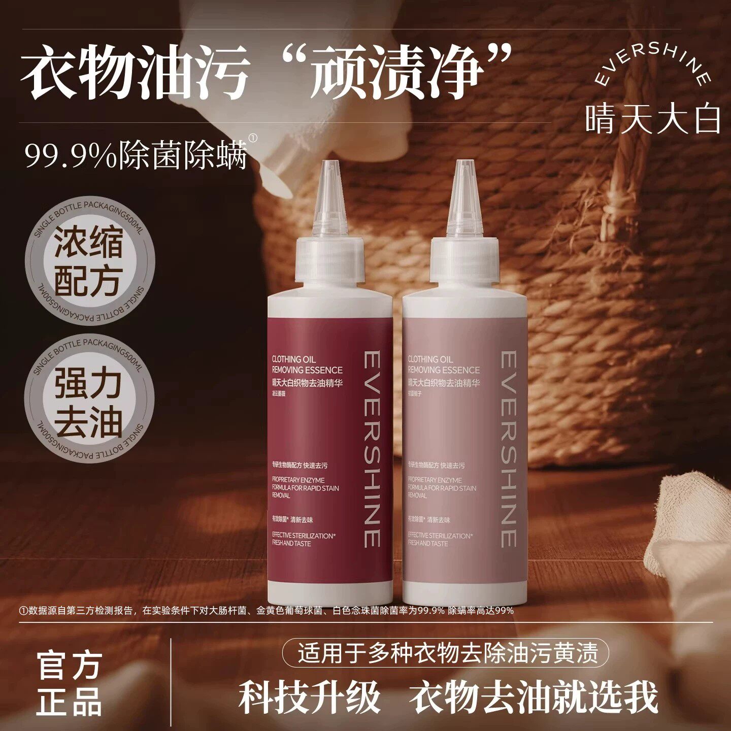 晴天大白去油渍衣服油迹神器顽固污渍衣物去油王