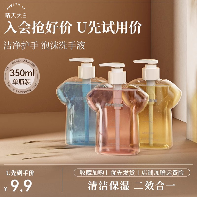 泡沫型持久留香洗手液
