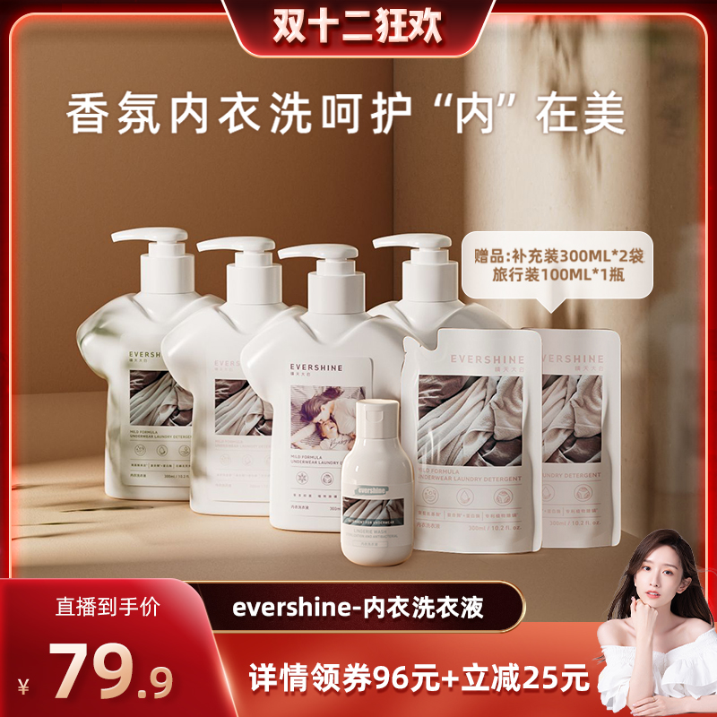 【晁然专属】晴天大白内衣内裤洗衣液专用抑菌螨抗菌去除血渍