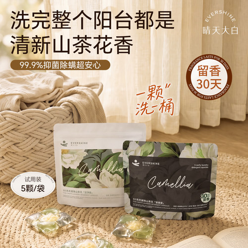 山茶花洗衣凝珠留香款*1包
