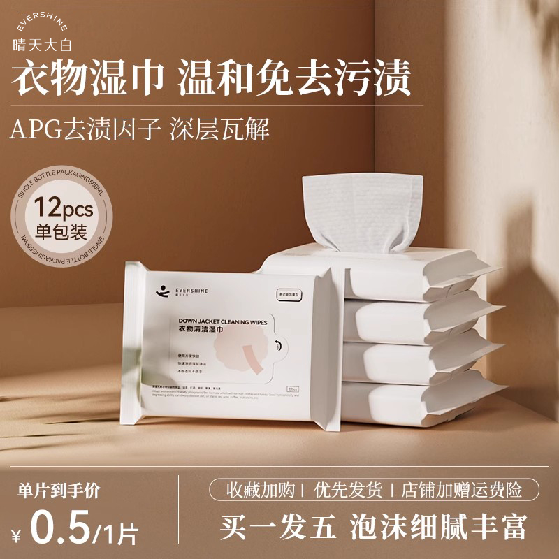 免洗羽绒服清洁湿巾EVERSHINE