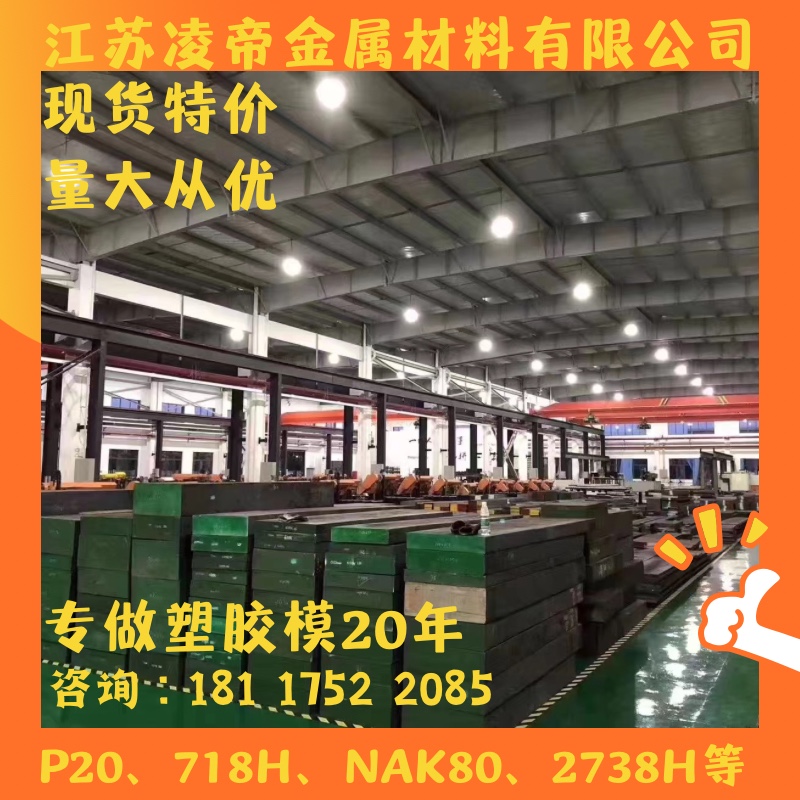 s136h模具钢材nak80板材p20圆棒718h精板4cr13h塑胶模nak55 2316