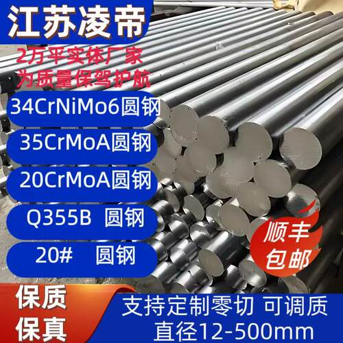 34CrNiMo6高强度圆钢 35CrMoA 20CrMoA 20#光圆 锻打圆棒 45号钢