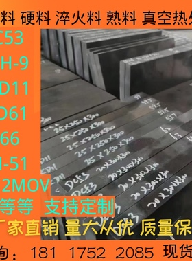 现货 冲子料 DC53硬料 VIKING 高速钢SKH-9 熟料SKH-51 冲头料M2