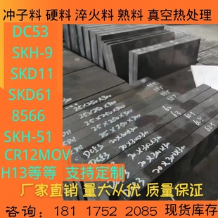 VIKING 高速钢SKH 现货 DC53硬料 熟料SKH 冲头料M2 冲子料
