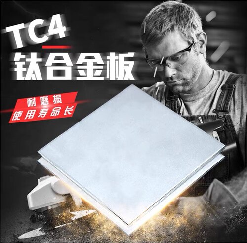 TC4钛合金板材 0.1-200mm厚TC21圆棒TA1钛板TA2 TA21零切钛块TA15