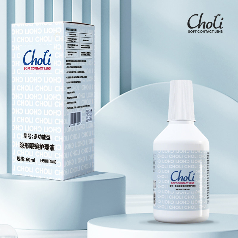 choli隐形眼镜护理液瓶美瞳清洗镜片除蛋白小瓶装便携60ml