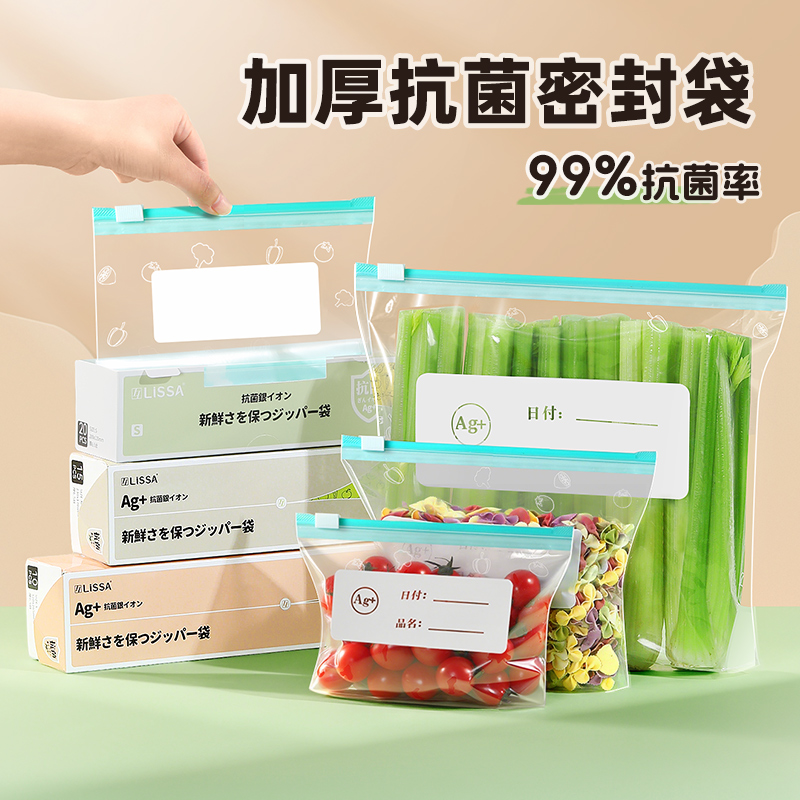 日本密实袋抗菌食品级加厚保鲜袋带封口冰箱专用密封自封袋可冷冻