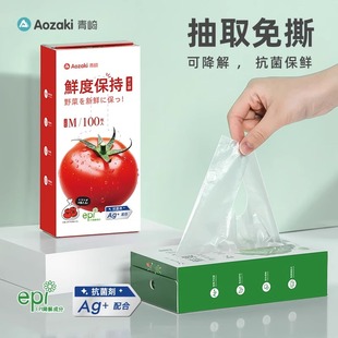 密封袋塑封袋一次性分装 日本可降解保鲜袋食品级家用冰箱背心式 袋