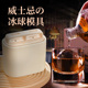 日本无气泡透明大冰球模具威士忌酒吧老冰块易脱模冰格家用制冰盒