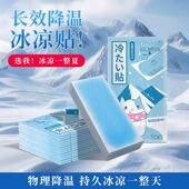 日本冰凉贴冰贴清凉降温夏季 解暑神器退热手机散热贴夏天冰敷防暑