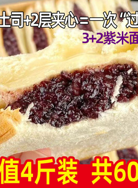 3+2紫米面包整箱奶酪夹心吐司充饥速食夜宵懒人健康零食早餐食品