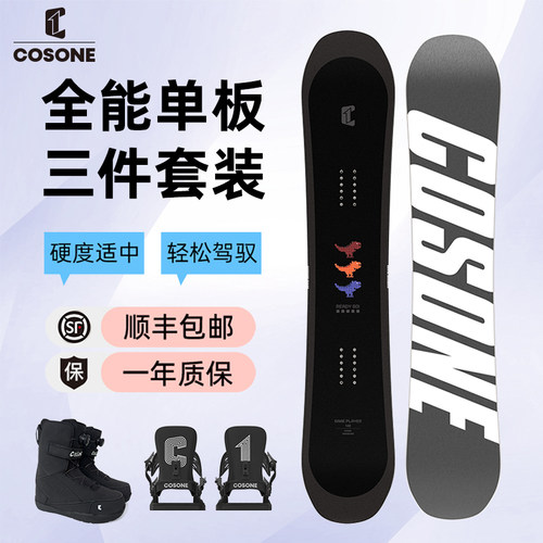COSONE单板滑雪板雪板套装