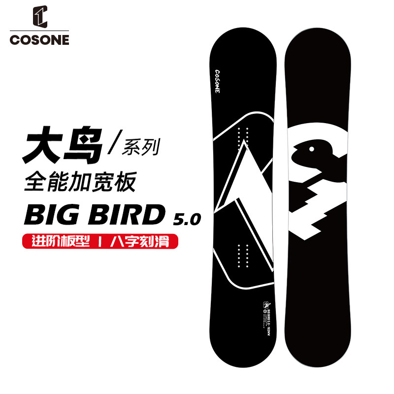 COSONE5.0大鸟单板滑雪板加宽板图片
