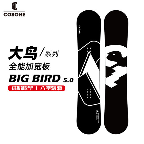 COSONE5.0大鸟单板滑雪板加宽板
