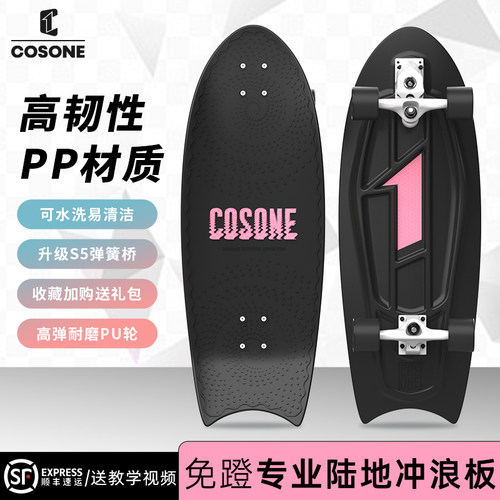 COSONE冬雪夏训陆地冲浪板路冲板