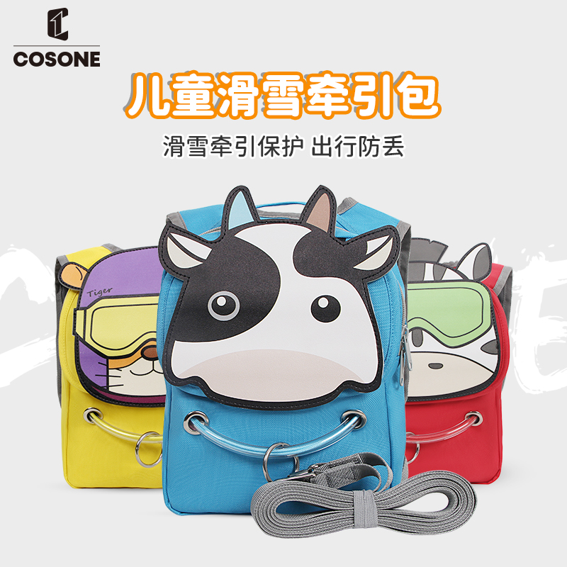 COSONE儿童牵引包单双板滑雪保护