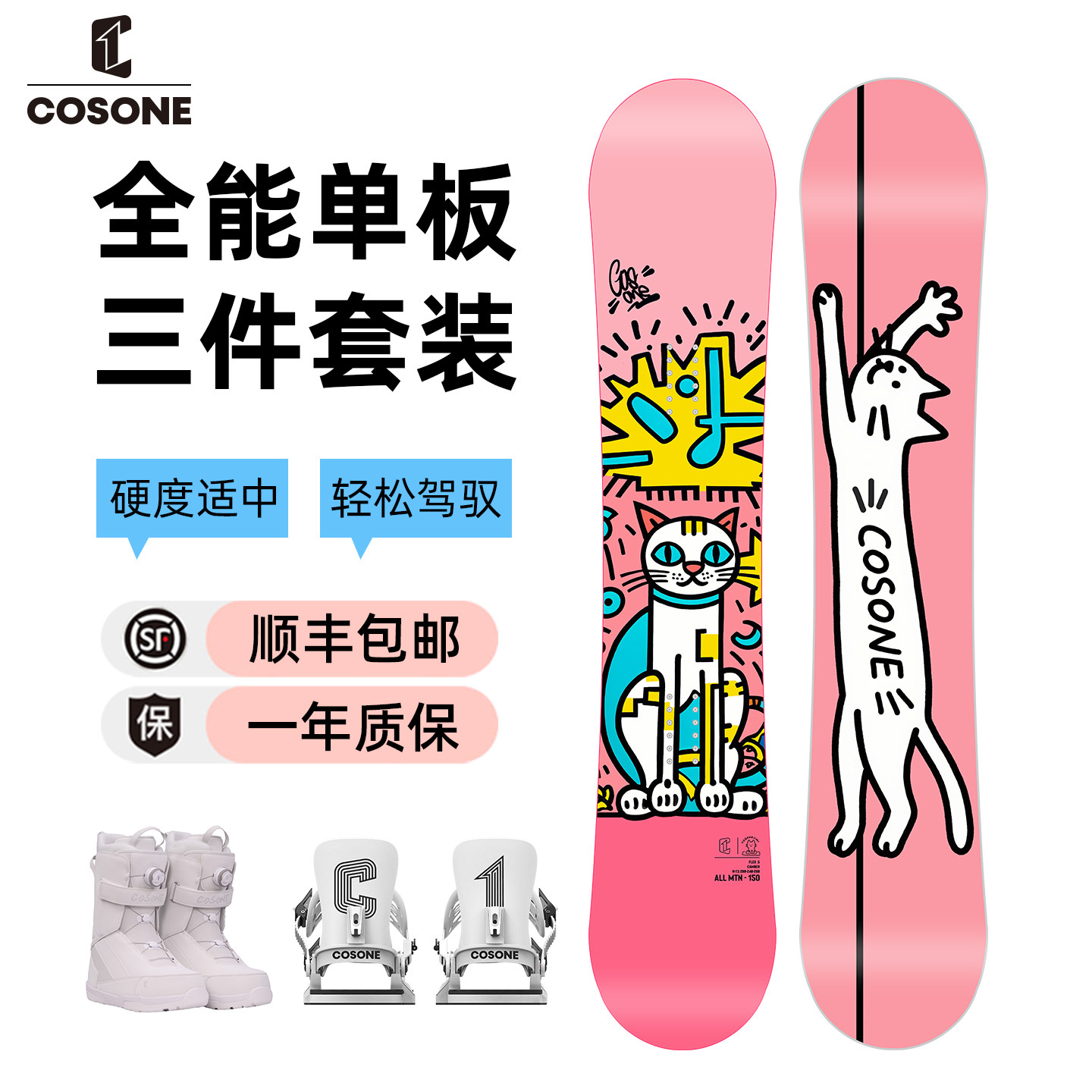 COSONE单板滑雪板女全能板雪板雪鞋固定器套装初学进阶雪板套装