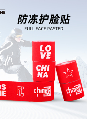 COSONE滑雪防冻脸贴冬季户外运动防风防晒防紫外线中国风护脸贴