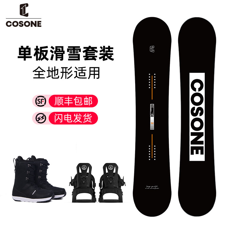 COSONE单板滑雪板新手小黑板入门进阶初学单板室内滑雪雪板套装