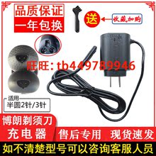 博朗电动剃须刀充电器电源线1