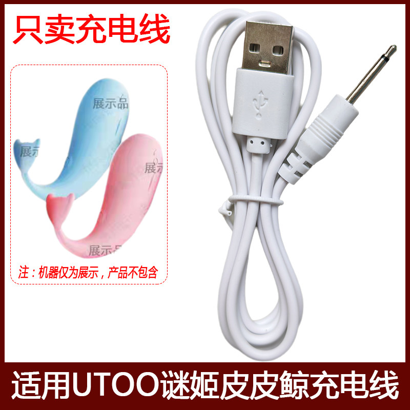 适用UTOO谜姬安可尼跳皮皮鲸鱼蛋DC圆孔针式充电器线电源数据线