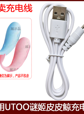 适用UTOO谜姬安可尼跳皮皮鲸鱼蛋DC圆孔针式充电器线电源数据线
