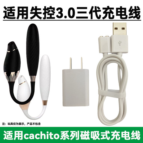 适用cachito失控2.0/3.0诱桃雪糕黑金三代偷欢猫爪玩具磁吸充电线