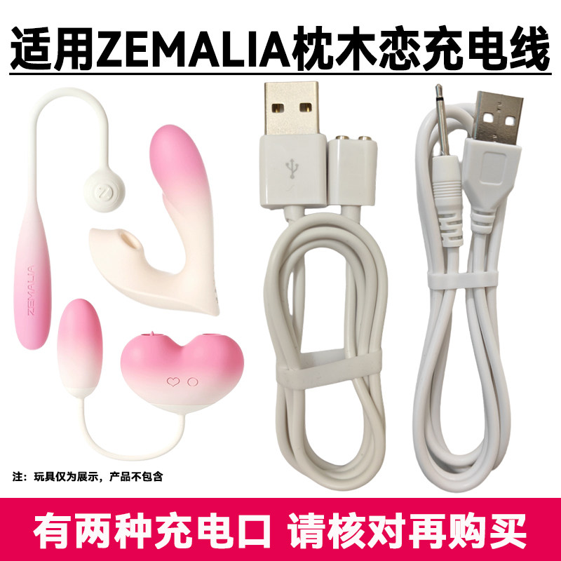 适用ZEMALIA枕木恋桃桃豚游觅振动跳按摩棒玩具蛋磁吸针式充电线,3C数码配件,数据线,淘宝优惠券,粉丝福利购,淘宝优惠卷