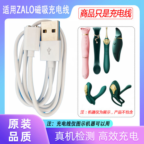 适用ZALO磁吸充电器线成人玩具专用磁性双触两个圆点头USB电源线