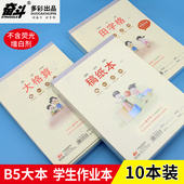 奋斗加厚作业本16K大本大格算计算纸300格稿纸方格书法虚宫练字本算草笔记空白B5拼音田字格英文本作文英语本