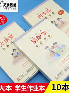 奋斗加厚作业本16K大本大格算计算纸300格稿纸方格书法虚宫练字本算草笔记空白B5拼音田字格英文本作文英语本