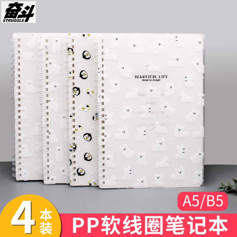 奋斗良品加厚软线圈本记事本考研笔记本子横线b5学生用不硌手日记本防水PP超厚A5本子高中生错题摘抄记录本