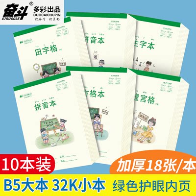 奋斗护眼米黄纸18张3年级田字格