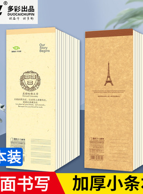 奋斗加厚长条作业本双面书写学生用听写本子语文笔记英文稿纸本小条本便签本英语记事本便携易撕取计划小本子