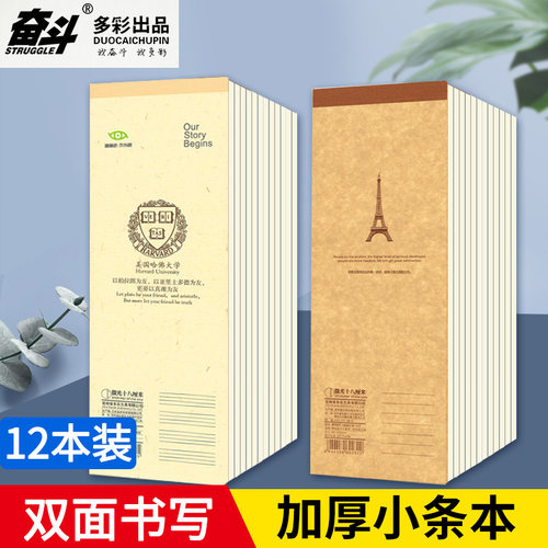 奋斗加厚双面长条作业本