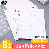 奋斗16K骑马钉防水PP加厚磨砂横线英文b5简约大号英语记事本学生用单词本手账笔记本子大学生考研学习本