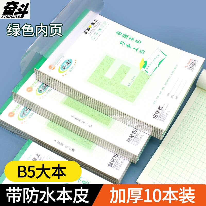 奋斗优视加厚作业本学生B5大本拼音田字格本数学格算本横翻英语本1-6年级专用统一标准写字练习本带本皮批发 文具电教/文化用品/商务用品 课业本/教学用本 原图主图