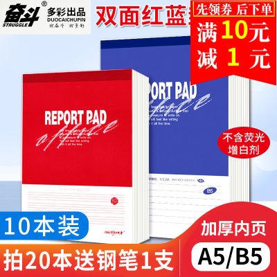 奋斗包邮b5加厚简约初高中大学生用可撕草稿a5演草大白纸英文英语笔记作文练习本空白作业本素描涂鸦本红蓝本 虎窝淘