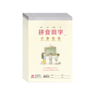 奋斗32K加厚作业本护眼小学生用田字格拼音本四线格汉语拼音幼儿园用算草田格本虚宫本数学格算本方格练字本
