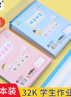 奋斗加厚小学生一二年级作业本32K幼儿园四线汉语拼音田字格本作业本小本算数练字本语文练习初学者小本子