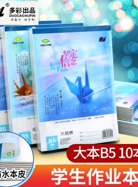 奋斗本色护眼PP塑料防水B5小学生田字格作业本子拼音田字格算草英本笔记本稿纸数学英文生字本作文写字方格