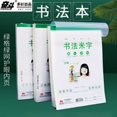 奋斗B5田字米字格钢笔练字本小学生专用绿格绿网作业本硬笔书法虚宫格回宫格16K大楷书初学者写钢笔字练习本