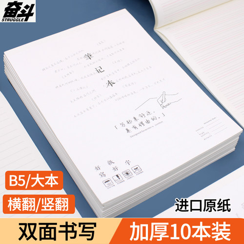 奋斗加厚笔记本B5练习本子
